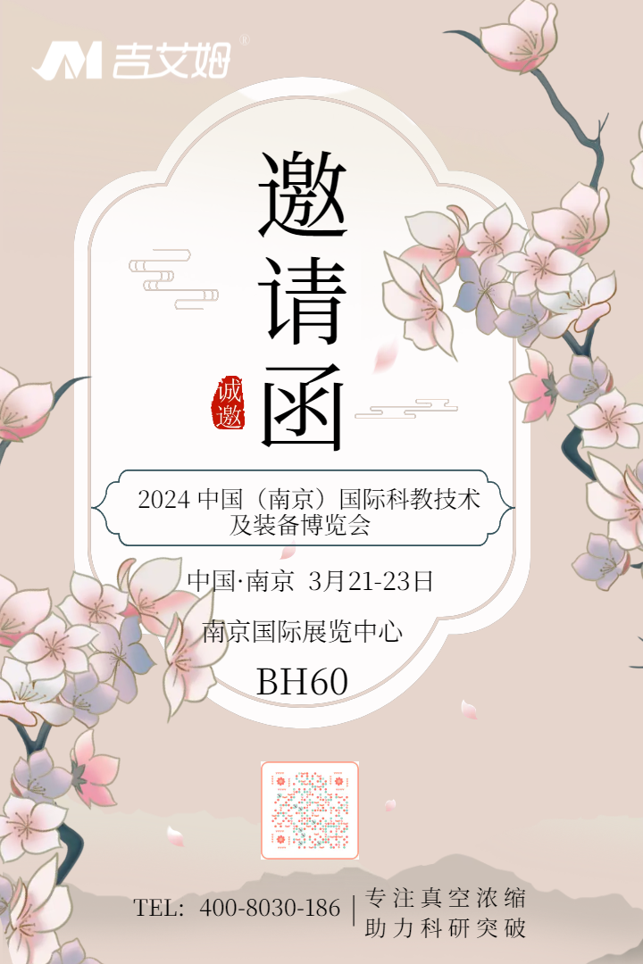 展会邀请|麻豆视频免费看邀请您参加南京国际科教技术装备展
